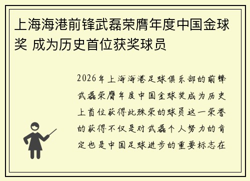 上海海港前锋武磊荣膺年度中国金球奖 成为历史首位获奖球员