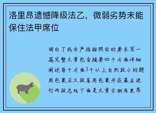 洛里昂遗憾降级法乙，微弱劣势未能保住法甲席位