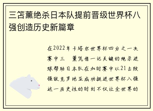 三笘薰绝杀日本队提前晋级世界杯八强创造历史新篇章