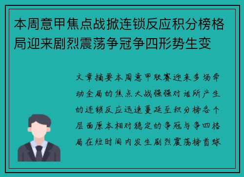 本周意甲焦点战掀连锁反应积分榜格局迎来剧烈震荡争冠争四形势生变