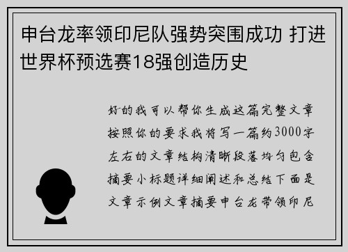 申台龙率领印尼队强势突围成功 打进世界杯预选赛18强创造历史